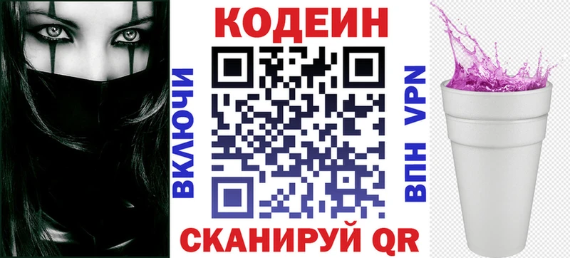 закладки  Долинск  Кодеин напиток Lean (лин) 